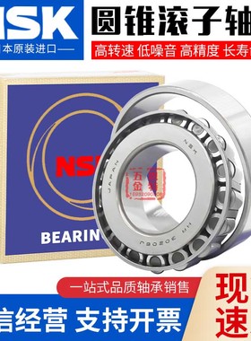 日本NSK原装进口HR 30224 30226 30228 30230 30232J圆锥滚子轴承