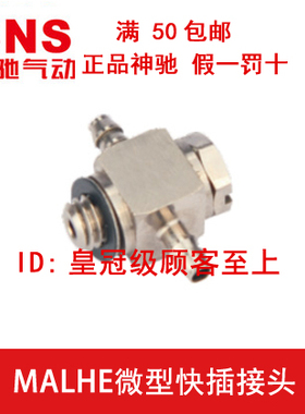 SNS神驰微型快插接头MH MHE MALHU MALHE MAU MUT MHLH4-M5 6-M5