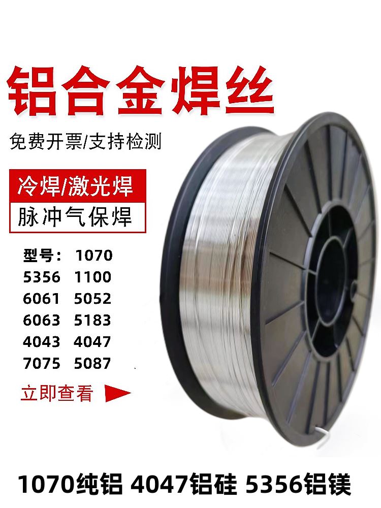 激光手持焊机用铝丝公斤