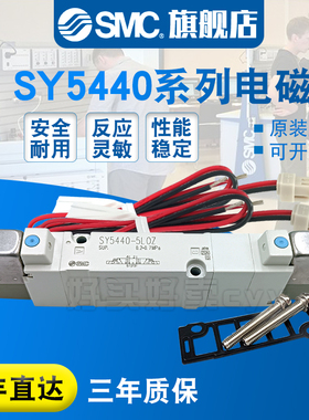 SMC 电磁阀SY5440-4LZD-02/4L/4LZ/4LD/C4/C6/C8/F1/F2原装正品