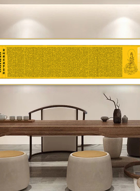 网红金刚经挂画字画茶室办公室客厅壁画禅意古典新中式装饰画