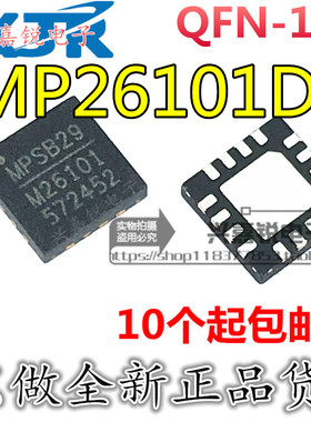 MP26101 MP26101DR-LF-Z 丝印M26101 全新原装QFN16 电源管理芯片