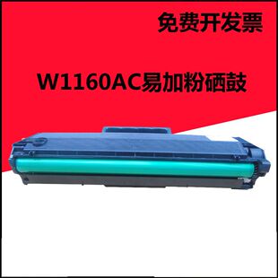 MFP Laser 1003w 1139a 1003a 景图W1160AC易加粉硒鼓适用