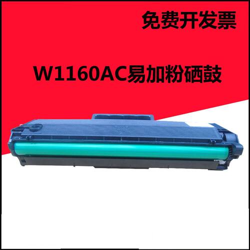 景图W1160AC易加粉硒鼓适用 HP Laser 1003a/1003w/MFP 1139a