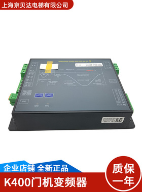 K400门机变频器DMIC-I-C/DMIC-I-F门机控制器门机盒 全新适用蒂森