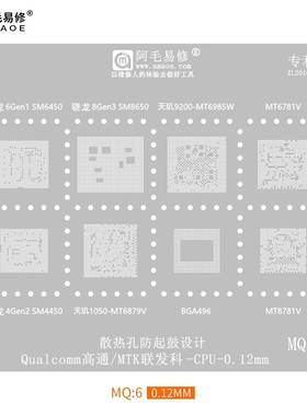 适用于骁龙8Gen3/6Gen1/4Gen2钢网/天玑1050/天玑9200/CPU植锡网