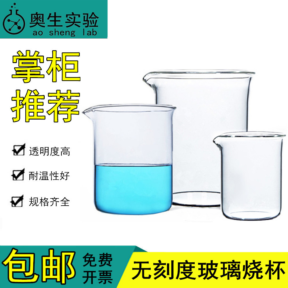 烧杯无刻度石英玻璃耐高