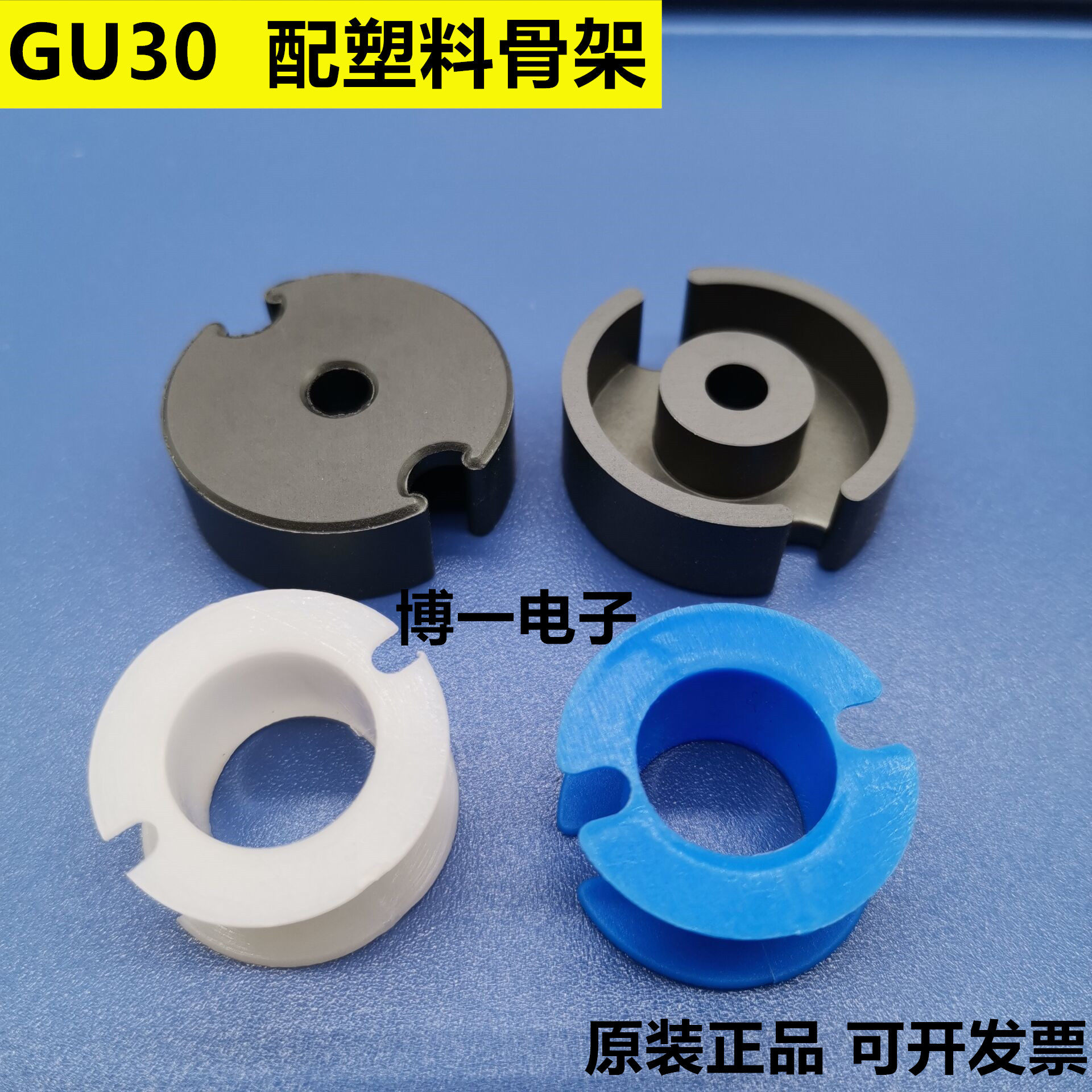 罐型磁芯塑胶骨架整套铁