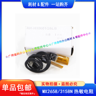 热敏电阻 夏普MX 2658 S262 S312 3158 原装 0001 定影 3558