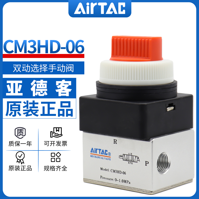 原装亚德客双动选择手动阀CM3HD-05 CM3HD-06 CM3HD-08R/G/B/Y