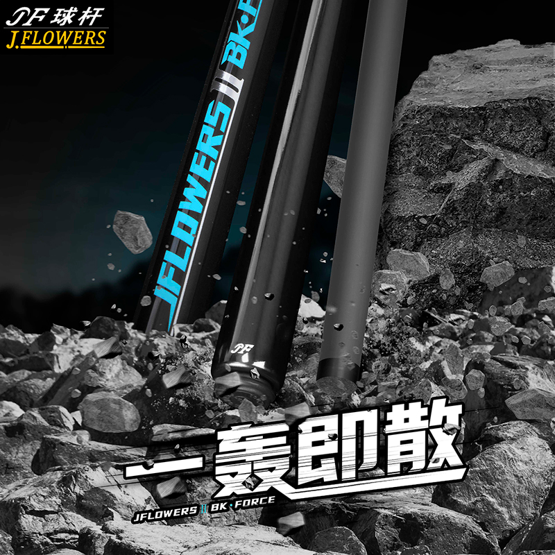 JF黑科技冲杆BK长冲鬼神冲跳一体杆跳球杆台球开球专用杆一轰即散