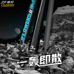 JF黑科技冲杆BK长冲鬼神冲跳一体杆跳球杆台球开球专用杆一轰即散