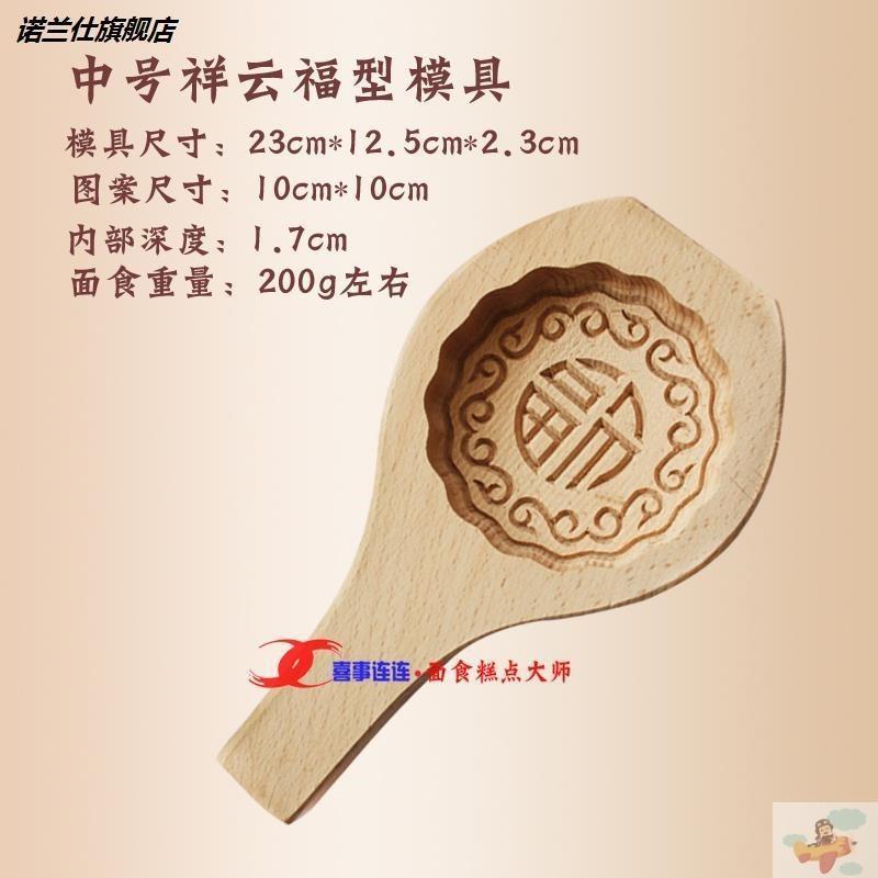 纯手工福字寿喜馒头面食