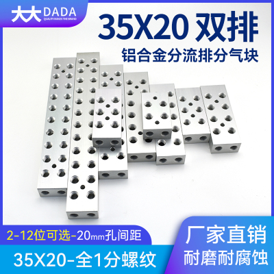 DADA35x20分流板分气块双通径全1分1/8分气体分流器6061铝排气排