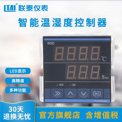 温湿度控制器高传感恒大
