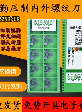 成都道勤压制内外螺纹刀片16ER 16NR 150ISO-M AG60 AG55-M DM415