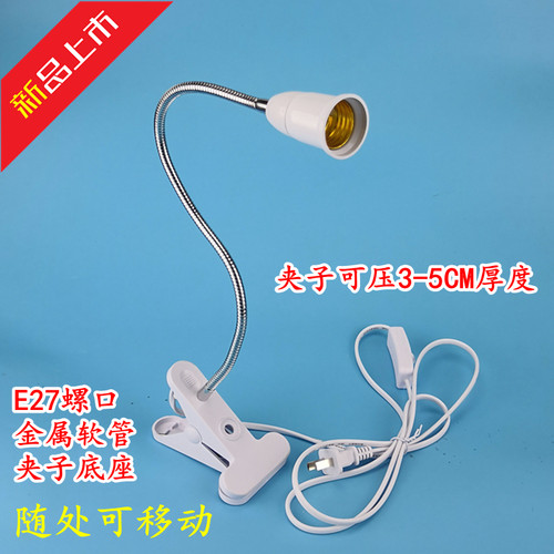 螺口万向灯头夹子座床台