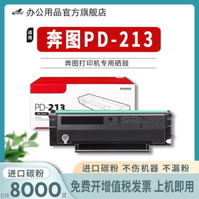 适用奔图硒鼓墨盒碳粉打