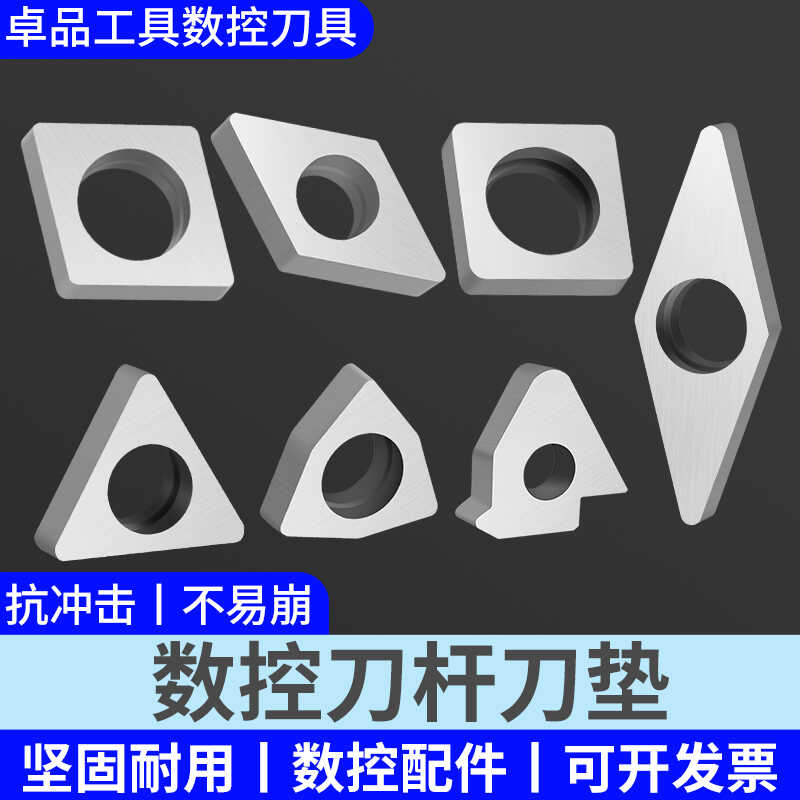 数控刀垫三角形STM1603机夹刀片桃型MW0804垫片四方刀片MS1204