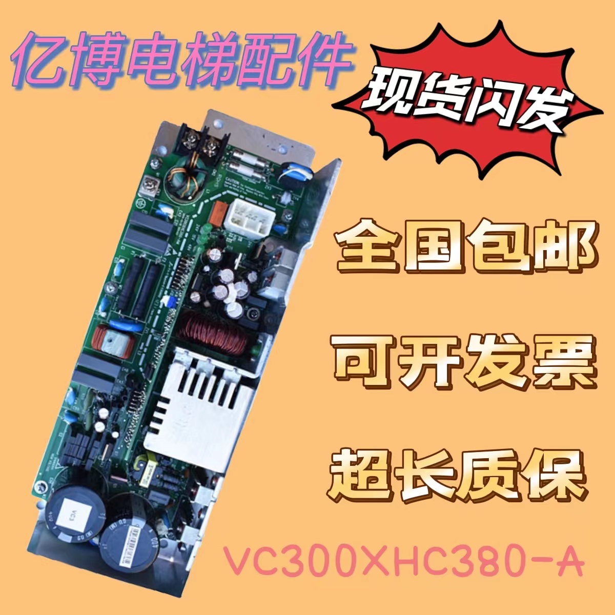 VE300 VC240 VC300XHC380-A EL3-AVR01广日日立电梯AVR开关电源板