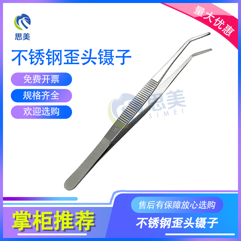 思美实验室器材不锈钢弯