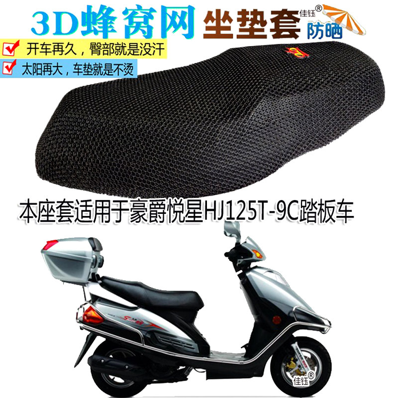 适用豪爵悦星125T-9C踏板