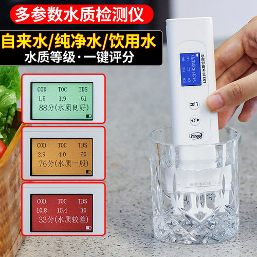 多功能水质检测仪家用自来水饮用水检测TDS水质检测笔多参数