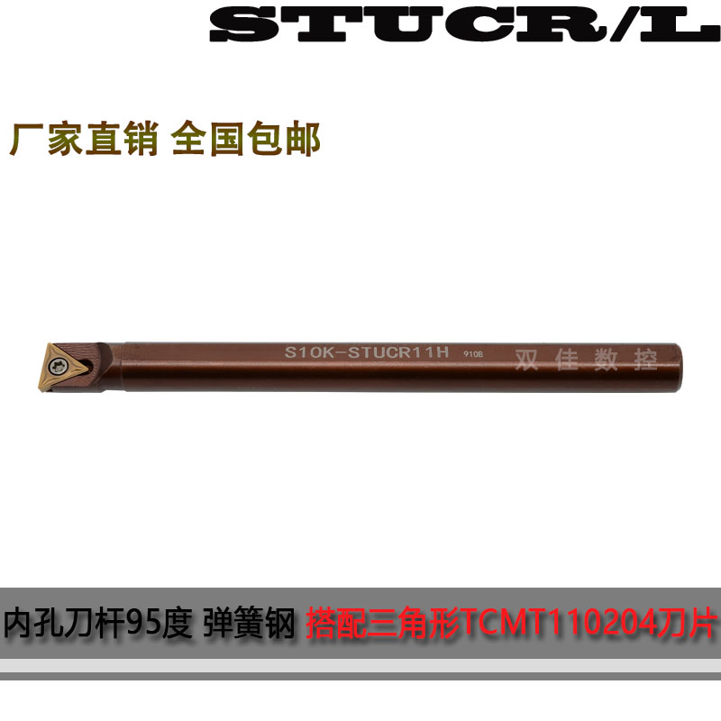 95度内孔刀杆弹簧钢 搭配三角形TCMT110204 S08K/S10K-STUCR11/09