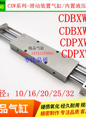 CXWL CXWM滑动气缸CDBXWL/CDPXWL/CXWL16-25/50/75/100/125/150R