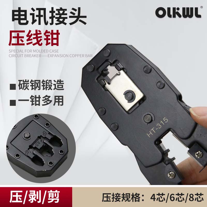 RJ45电讯网络接头压接钳双孔六类4P/6P/8P水晶头网线钳多功能剥线