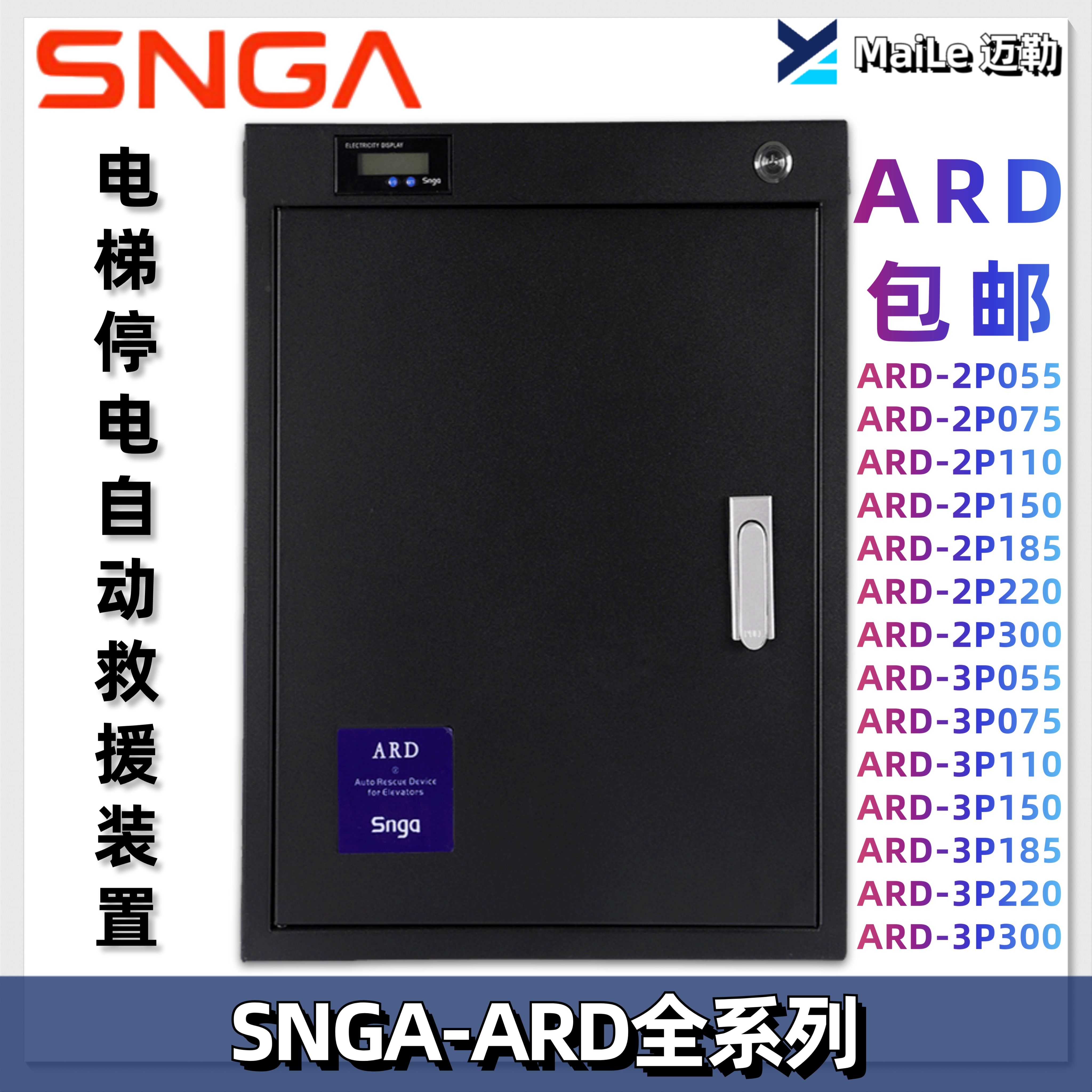 电梯应急电源SNGA-ARD-2P 3P ARD停电应急平层装置 自动救援装置