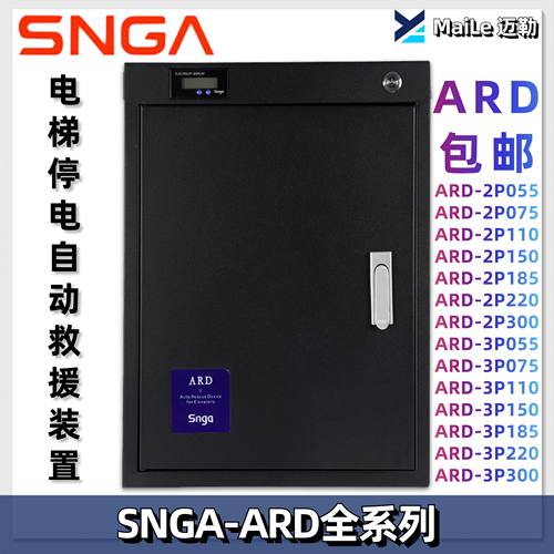 电梯应急电源SNGA-ARD-2P 3P ARD停电应急平层装置 自动救援装置
