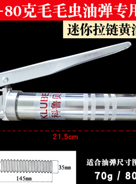 80克小型黄油枪THK70克毛毛虫黄油弹专用贴片机导轨滑块小号油枪