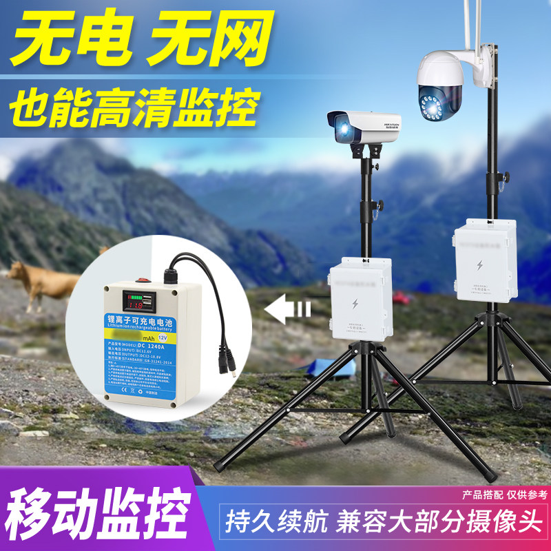 4G移动监控器摄像头锂蓄续航电池网络智慧工地程野外道路防雨电源