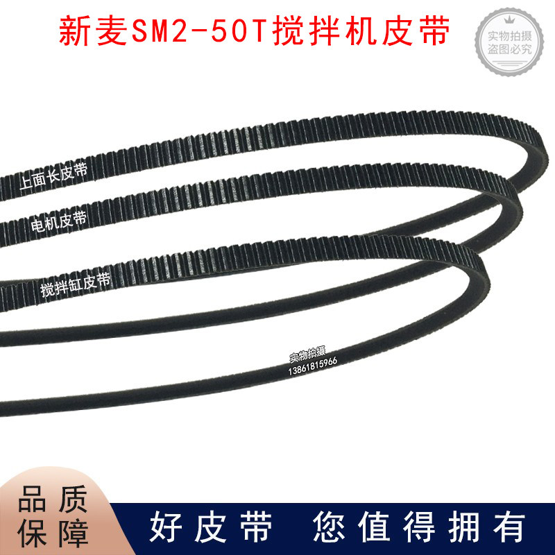 新麦SM2-50T二代搅拌缸皮带搅拌机三角带上马达皮带下马达传动带,鲜花速递/花卉仿真/绿植园艺,洒水/浇水壶,淘宝优惠券,粉丝福利购,淘宝优惠卷