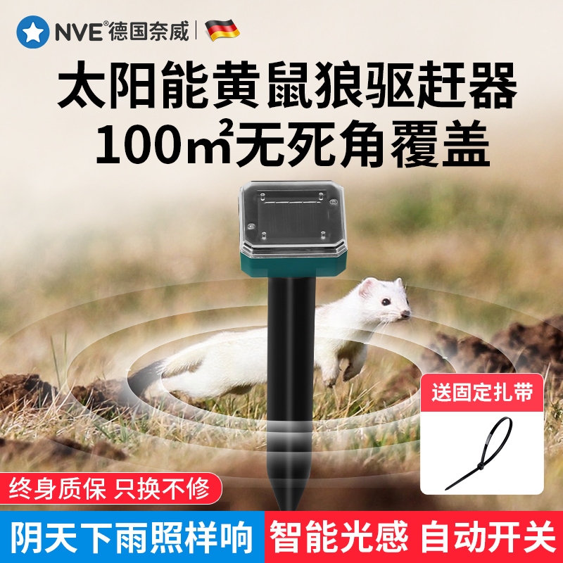 黄鼠狼驱赶神器养鸡防黄鼠狼专用太阳能超声波驱赶器养殖场室内用