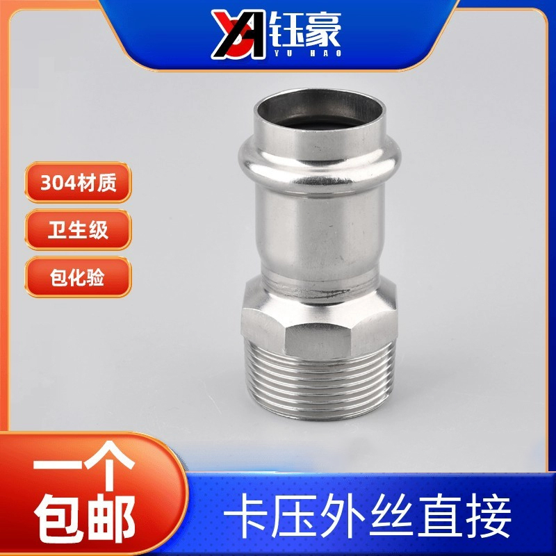 304不锈钢卡压式外丝直接薄壁水管外螺纹转换双卡压管件直通接头