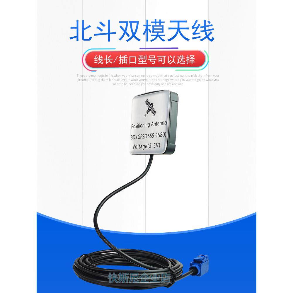 车载gps天线信号增强放大器汽车导航大屏北斗双模行车记录仪定位