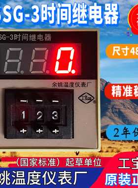 店长推荐工宝牌余姚温度仪表厂JSSG-3时间继电器原装正品精准稳定