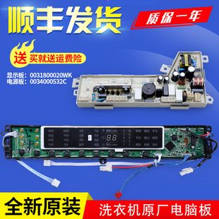 MS85 0031800020WK适用海尔洗衣机MS75 BZ15288SU1电脑板控制主板