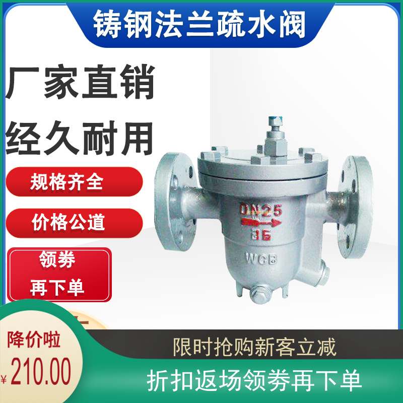 CS41H-16C/25C/40C铸钢 自由浮球式蒸汽疏水阀 疏水器 DN20 25 50