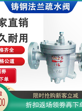 CS41H-16C/25C/40C铸钢 自由浮球式蒸汽疏水阀 疏水器 DN20 25 50