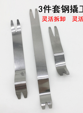 卡德力金属钢板撬棒汽车音响拆装门板内饰撬卡扣起子拆车工具