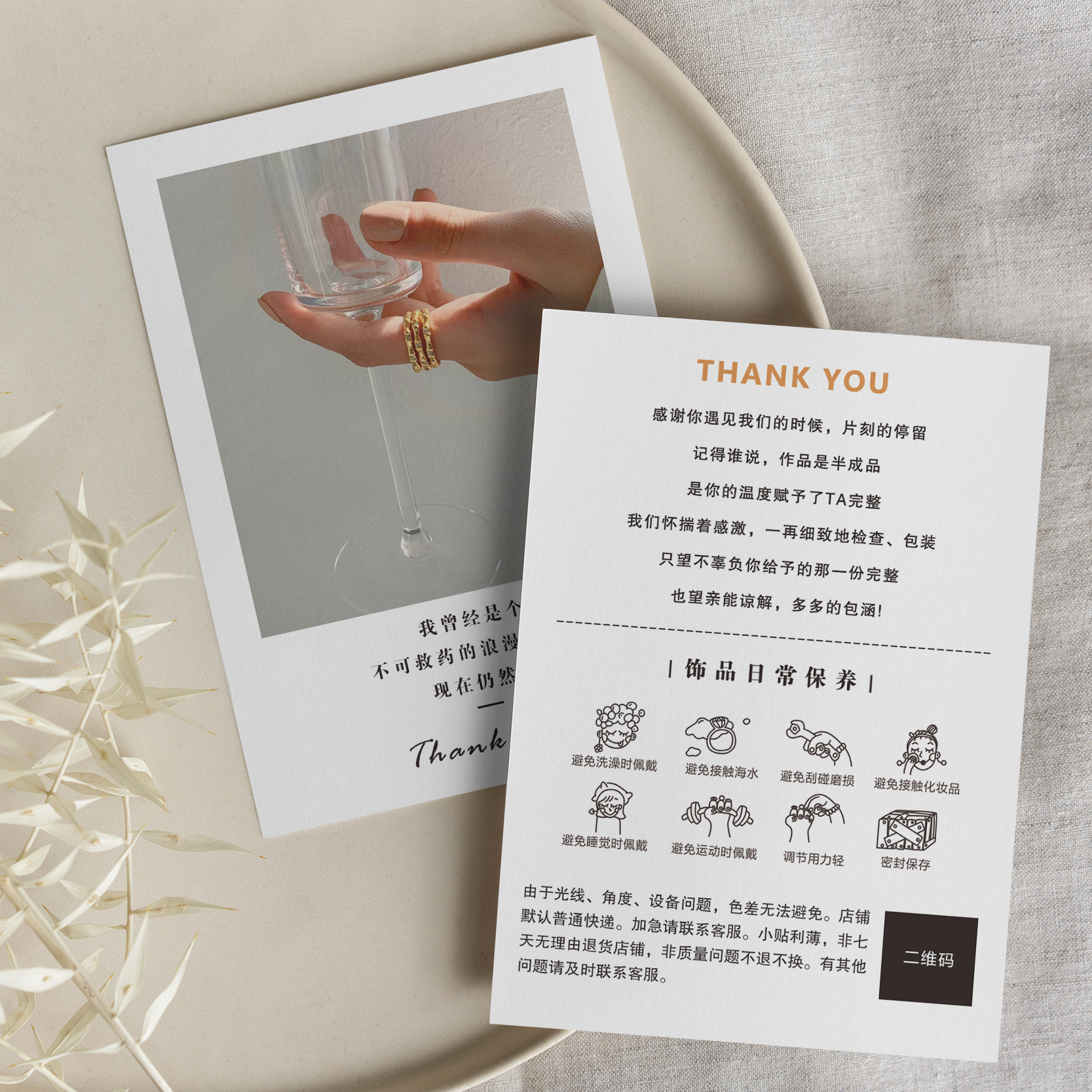 简约饰品保养卡珠宝售后