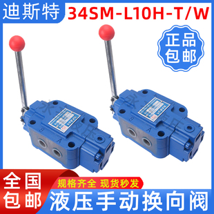 L20H多路阀压力机液压换向阀分配器 L10H 液压手动换向阀34SM