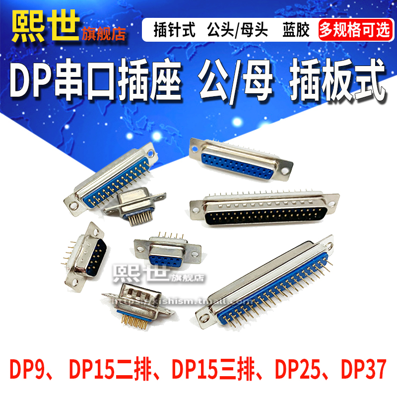 插板式串口芯针脚公头母