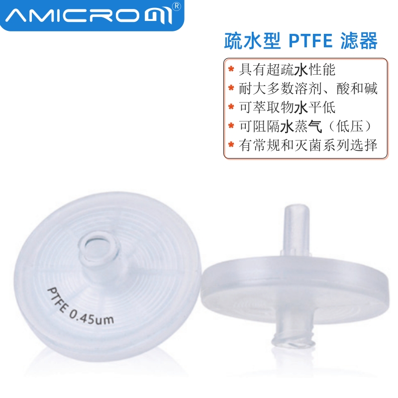 Amicrom疏水性聚四氟乙烯针式过滤器 独立包装有机系PTFE滤膜滤头