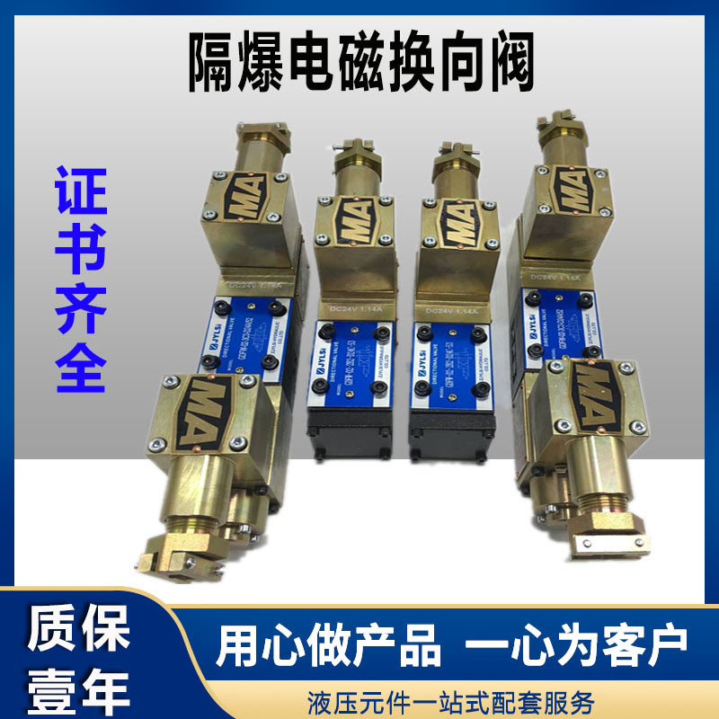 防爆电磁换向阀34GDEH-H6B-T 34GDEO-H6B-T34GDBY 34GDEY-H6B-T