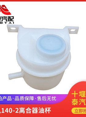 东风汽车离合器油杯尖头