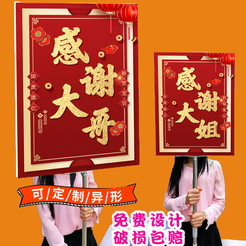 直播间感谢大哥道具pk威